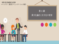 日语专业本科生系列教材：跨文化交际理论与实训 第11课