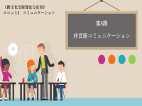 日语专业本科生系列教材：跨文化交际理论与实训 第8课